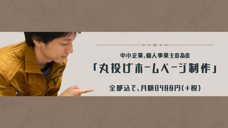川越ホームページ制作