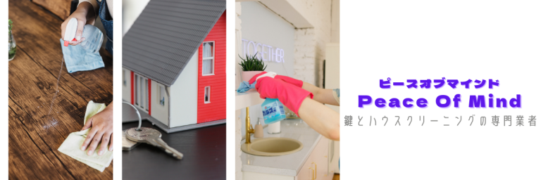 ピースオブマインド