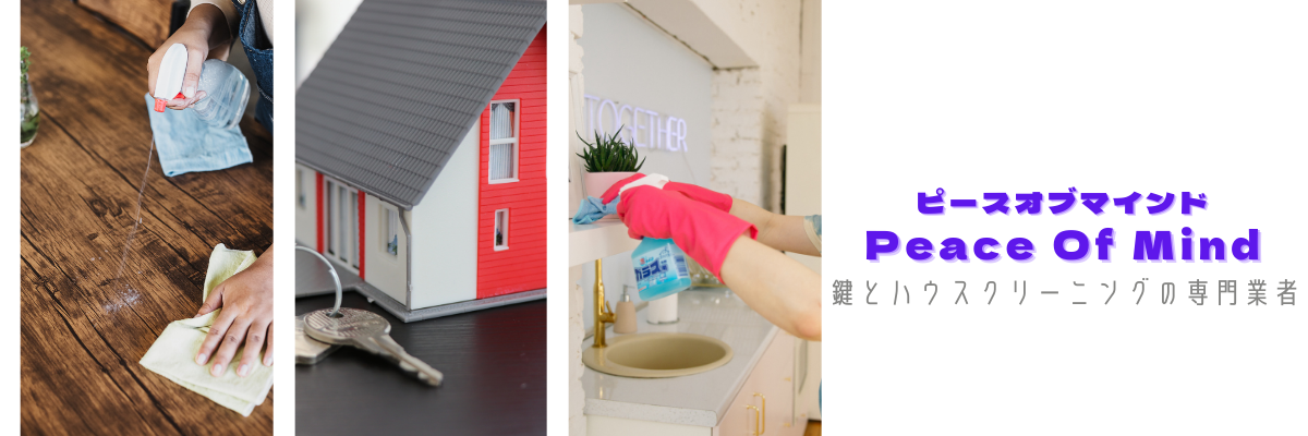 ピースオブマインド