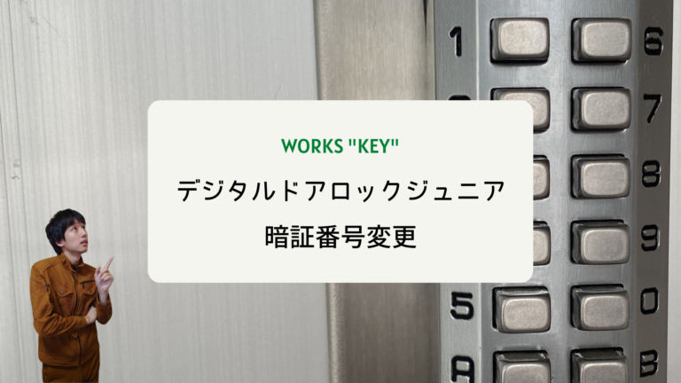 デジタルロックジュニア