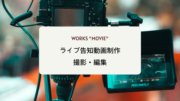 動画撮影動画編集